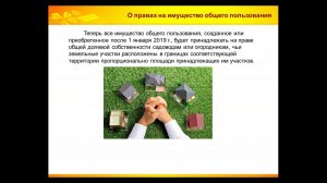 1С:Бухгалтерия СНТ. Работа в программе (запись конференции)