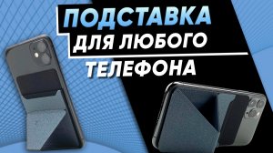 Подставка и кошелек MOFT X* со встроенными магнитами