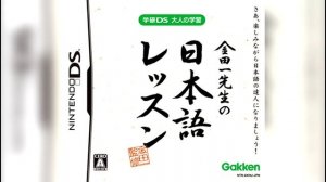 File Select - Gakken DS ~  Otona no Gakushuu ~ Kindaichi Sensei no Nihongo Lesson