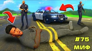 МОЖНО ЛИ СИГНАЛИТЬ БЕЗ РУК РАЗРУШИЛ 99 УДИВИТЕЛЬНЫХ МИФОВ! ПРОВЕРКА МИФОВ и ОБЗОР МОДА в GTA ВИДЕО