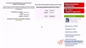 Как оплатить «Стрим», не выходя из дома?