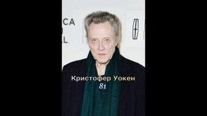 Самые старые актёры Голливуда. Часть 2.