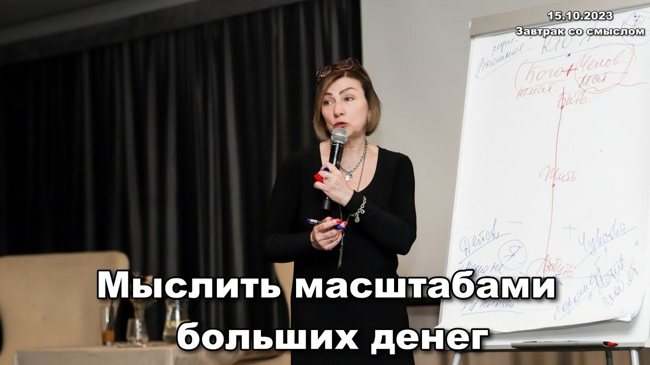 Мышление больших денег #саморазвитие #мышлениепредпринимателя #мышлениеуспеха #саморазвитие