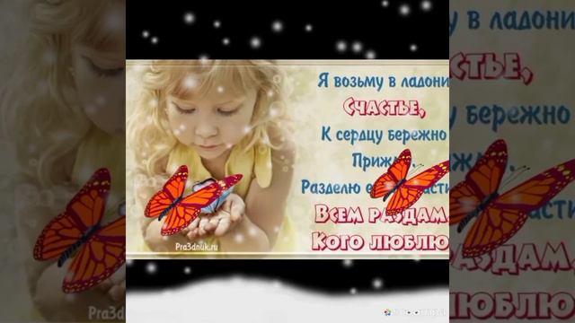 Позитивные пожелания в стихах