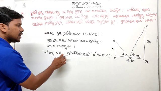 Trigonometry 10th class in odia || Trigonometry excersise 4(c)  Solutions Part -3