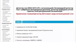 Беспроводной детектор газа KERUI GD13