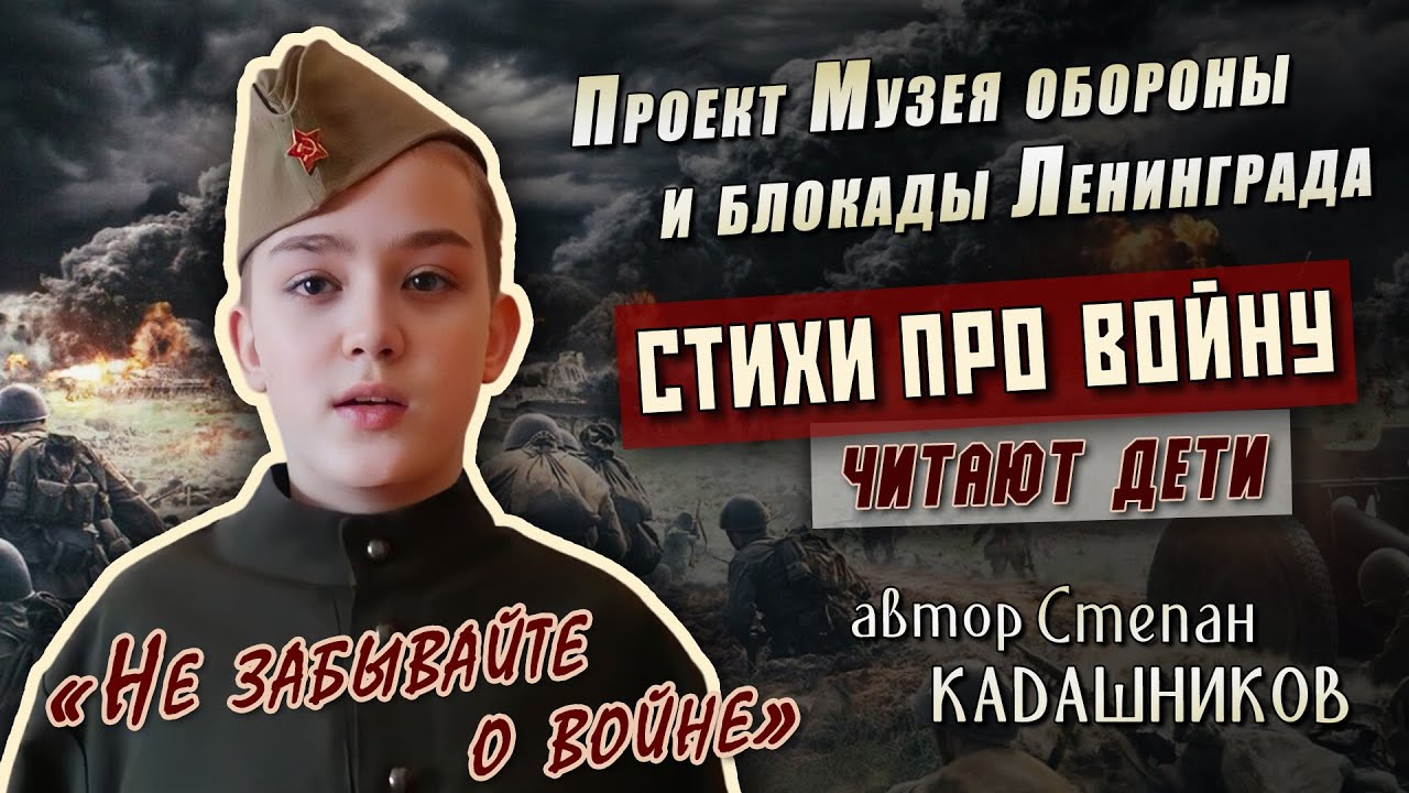 ? Стихи о войне и Победе до слез читает парень, поэтический марафон про войну для детей на 9 мая