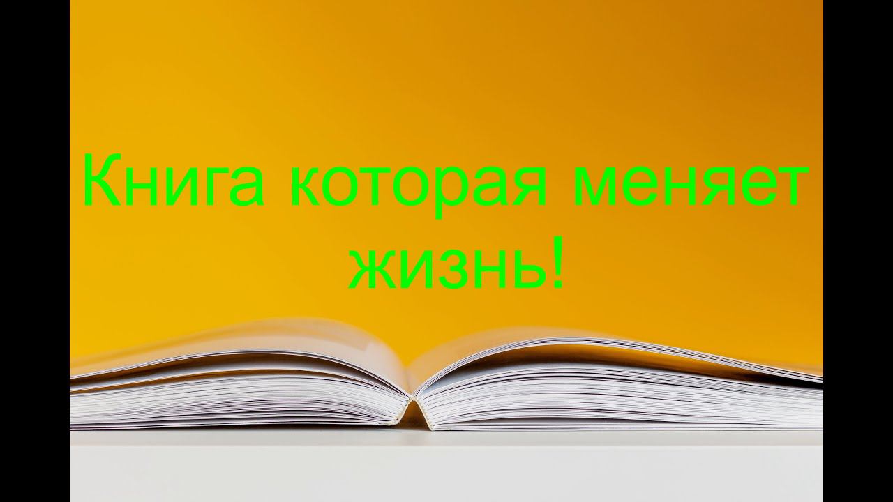 Эта книга изменила мою жизнь к лучшему!АНТИХРУПКОСТЬ Нассим Талеб