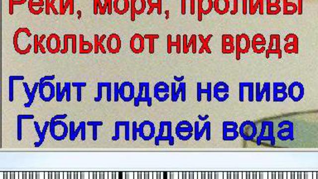 Губит людей не пиво губит людей вода картинки