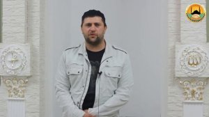 Иса хаджи Гамзатов   обращение к семейнымчасть 1