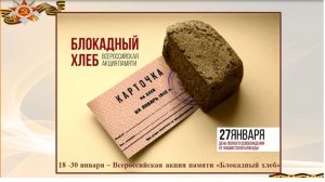 «Блокадный хлеб». Видеоэкскурс