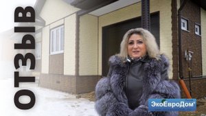 Отзыв владельца о СИП доме по проекту Синдбад