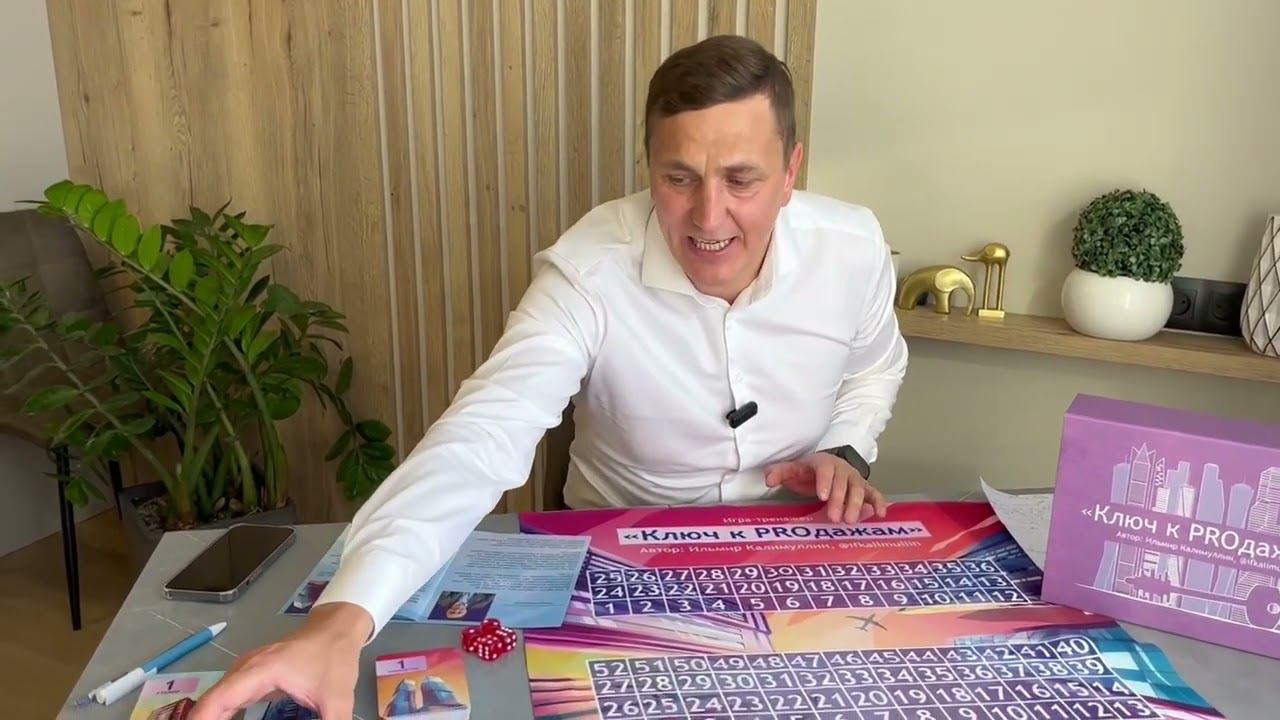 ПРАВИЛА ИГРЫ Ключ к PROдажам l Автор Ильмир Калимуллин