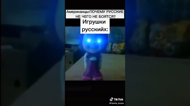 почему русские ничего не бояться