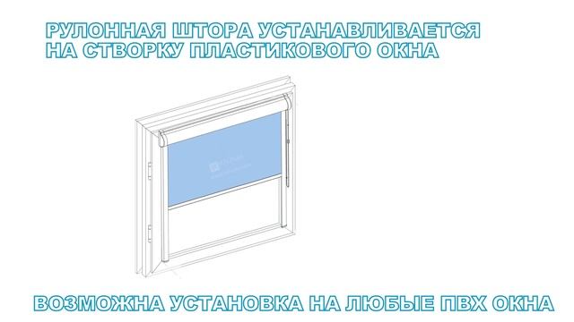 Кассетные рулонные шторы УНИ-2 - обзор от Rulonki.com