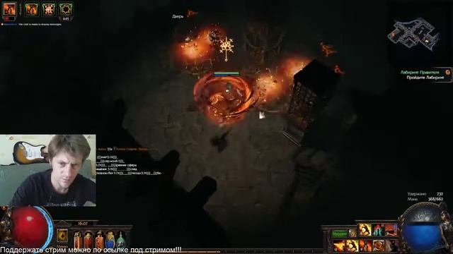 Стрим - Path of Exile Лаба 55 лвл смотреть онлайн