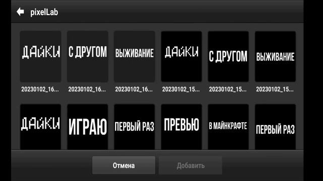 КАК СДЕЛАТЬ ПРЕВЬЮ В СТИЛЕ МАЙНКРАФТ НА ТЕЛЕФОНЕ смотреть онлайн