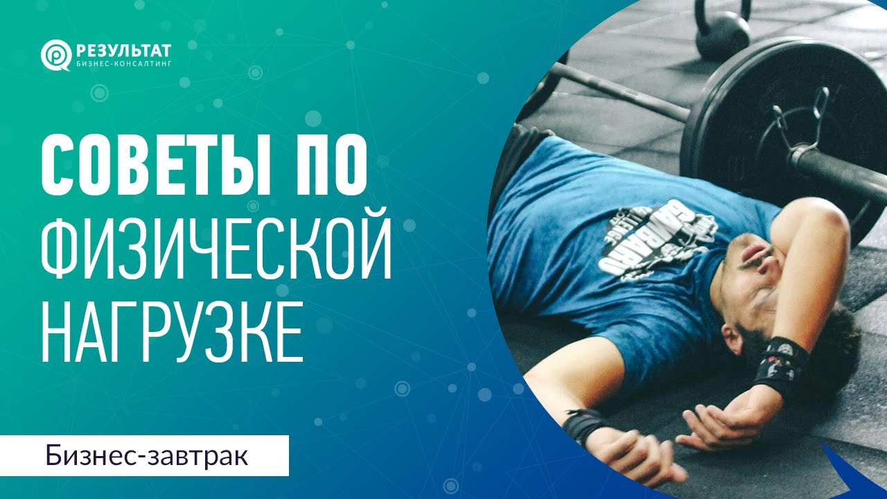 Принципы физической нагрузки, которые повысят энергию и ресурсность