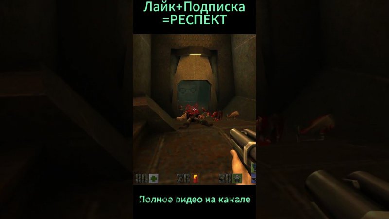 Двустволка рулит #games #quake2 #катаем #shooter