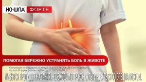 Но-шпа Форте Презентация