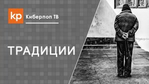 Анафема самому себе. За что отлучают от Церкви?