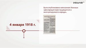 Переход власти к партии большевиков | История России 11 класс #9 | Инфоурок