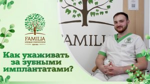 ❓ Как ухаживать за зубными имплантатами