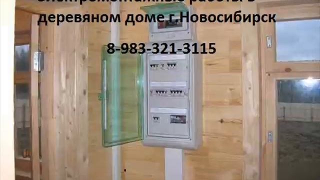 Монтаж СИП кабеля в Новосибирске, услуги электрика