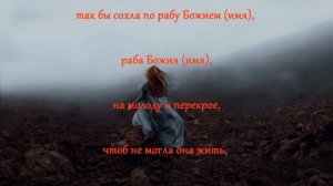 Мощный старинный обряд приворота на женщину