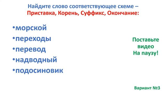 Тест. Разбор слова по составу. Русский язык 3 класс #учусьсам