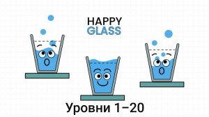 Happy glass|1-20 уровни|GG