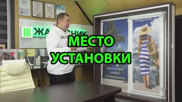 Место установки фотошторы Мини.