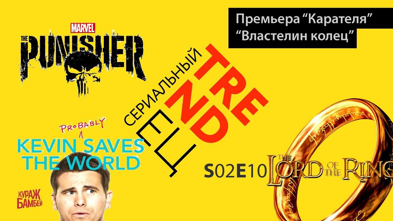 Сериальный TRENDец S02E10 (Кураж-Бамбей) смотреть онлайн