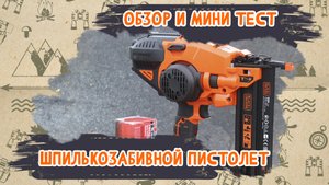 Wood-обзор шпилькозабивной пистолет (нейлер) BLACK+DECKER BCNG01D1