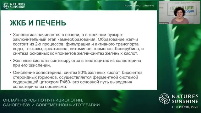 Как восстановить здоровье гепатобиллиарной системы. Нутрициологическое ведение желчекаменной болезни