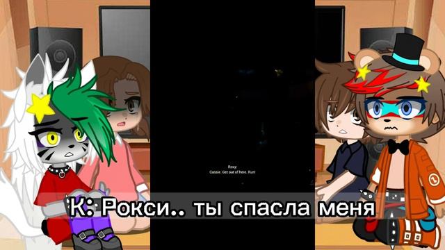 Реакция аниматроников фнаф 9 из прошлого, смотрят видео из тт фнаф Ruin. {Gacha Nox} часть 1/2
