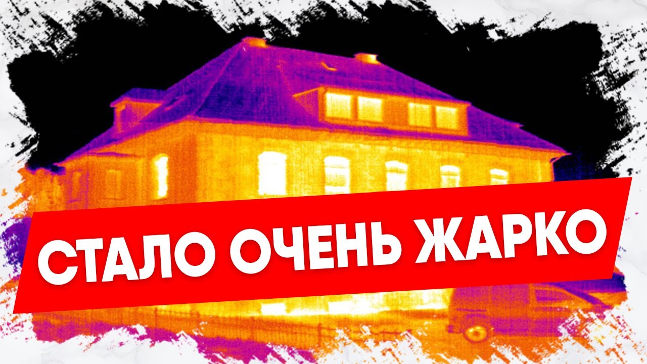 Сравниваем 2 дома тепловизором. Обследование дома тепловизором.mp4