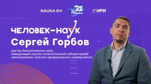 "Человек-наук: как приручить газоны