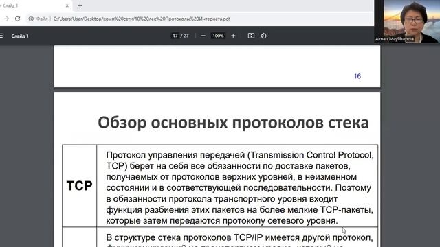 «Компьютерные сети».  Лекция 10  – Протоколы Интернета
