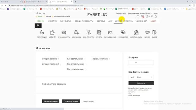как активировать и выбрать адрес доставка на сайт фаберлик!!! смотреть онлайн