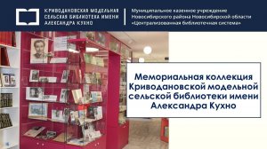 Поэты Сибири. Мемориальная коллекция Александра Кухно