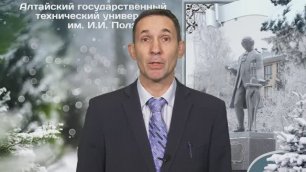 А.С. Баранов поздравляет с наступающим Новым годом