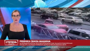 РЕБЕНКА СБИЛА МАШИНА