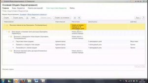1С ERP, Бюджетирование 4 Процесс подготовки бюджетов, Учебный курс.mp4