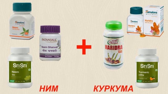 Ним и куркума очистят организм.