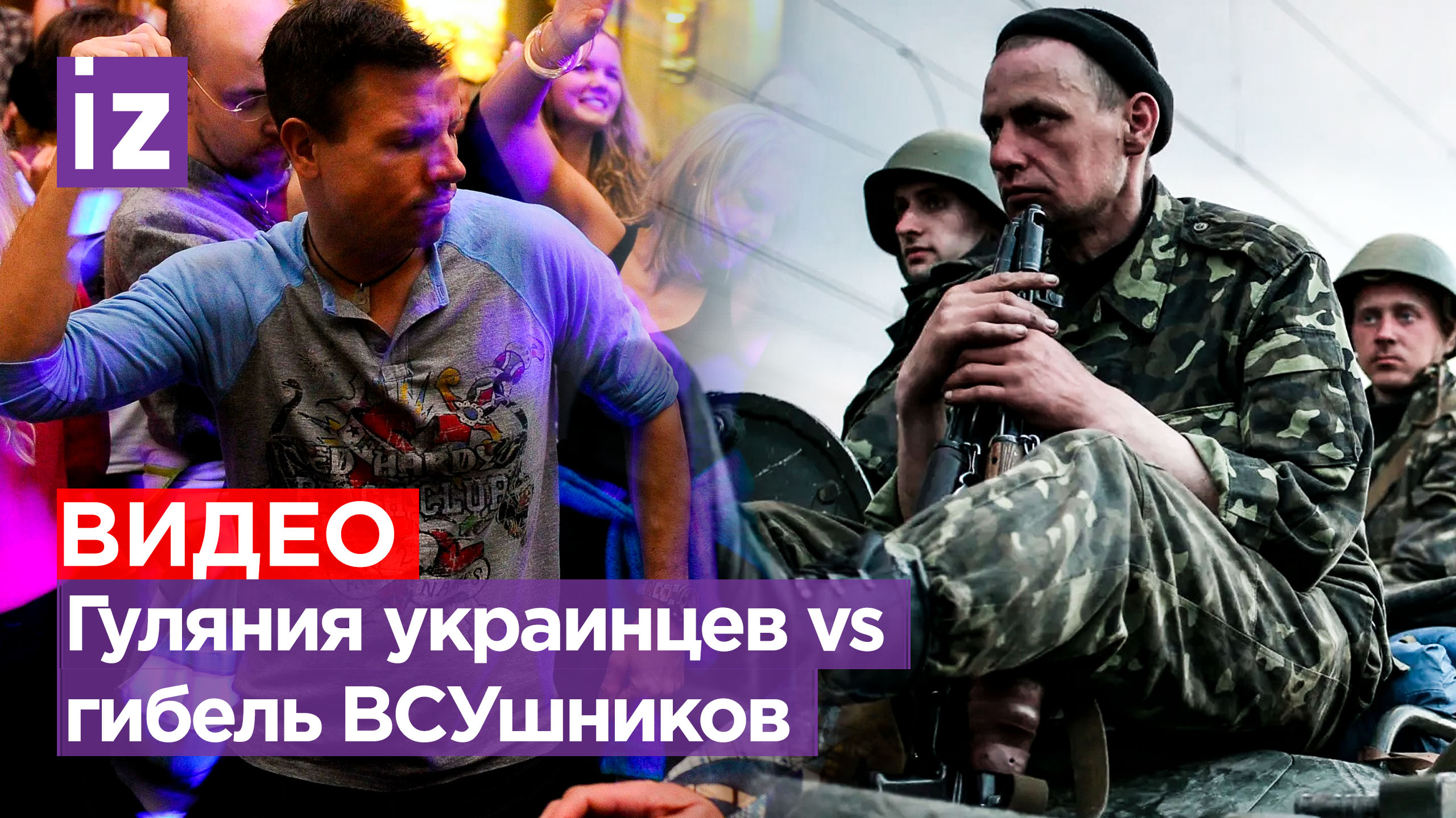 Переполненные клубы Киева VS могилизация. Лобода приехала к ВСУшникам: позирует с боеприпасами