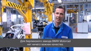 Экскурсия на завод  BMW Motorrad в Берлине