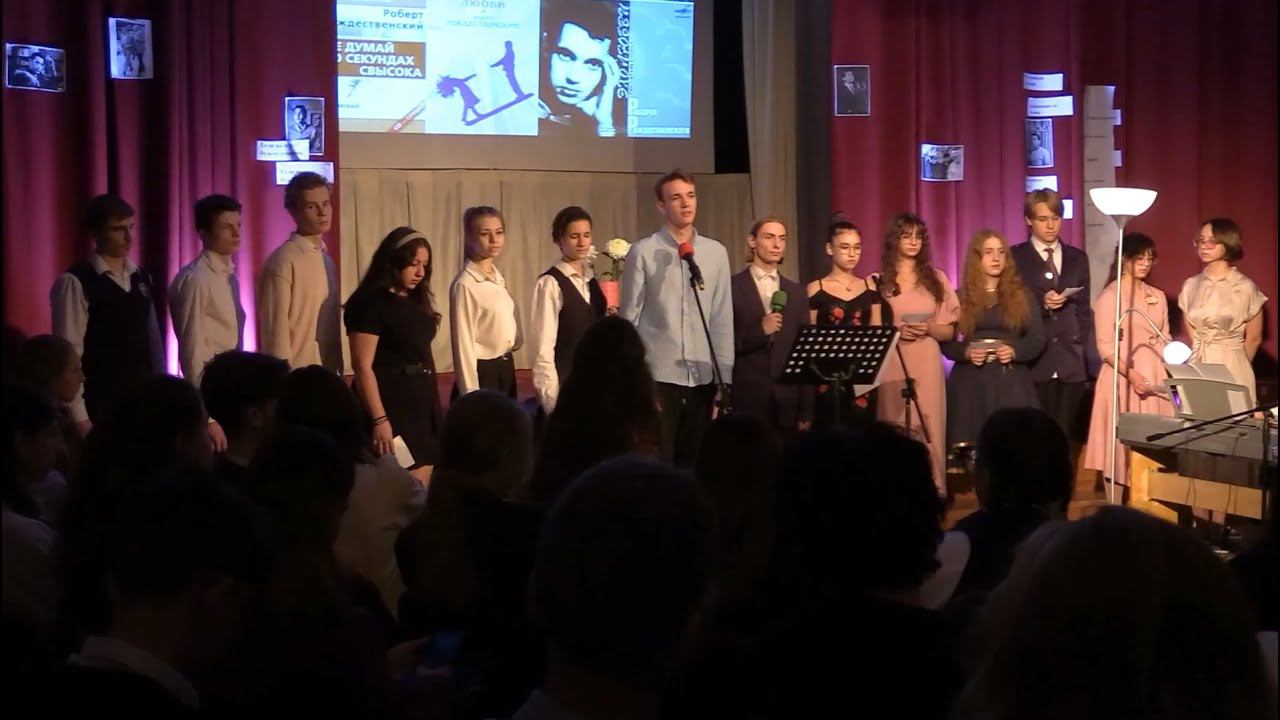 Гостиная по Роберту Рождественскому 2022 ГБОУ Школа 2098 смотреть онлайн