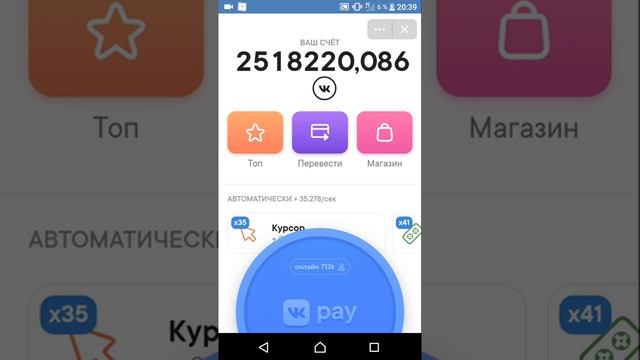 КАК НАКРУТИТЬ КОИНЫ, СКРИПТ, ПРОГРАММА НЕ КЛИКЕР,, НАКРУТКА КОИНОВ, ВК КОИН
