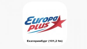 Погода и рекламный блок Европа плюс Екатеринбург 101,2 fm (23.02.23 18:36)